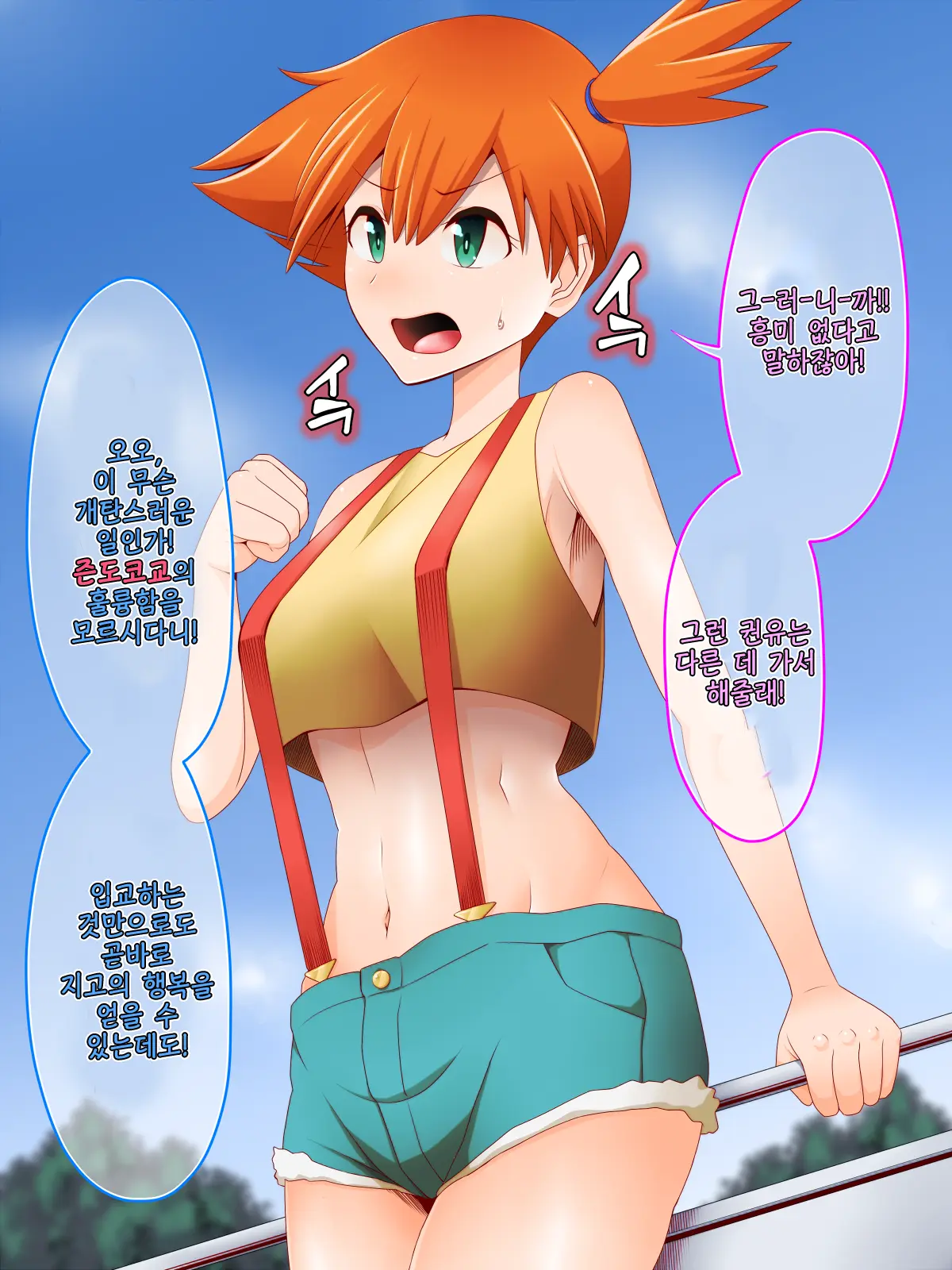 Zundoko Sennou Kanto Hen | Zundoko Brainwashing -Kanto Chapter-